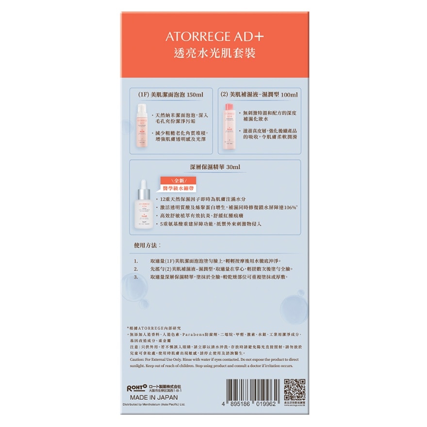 透亮水光肌套裝 (總值:$990)