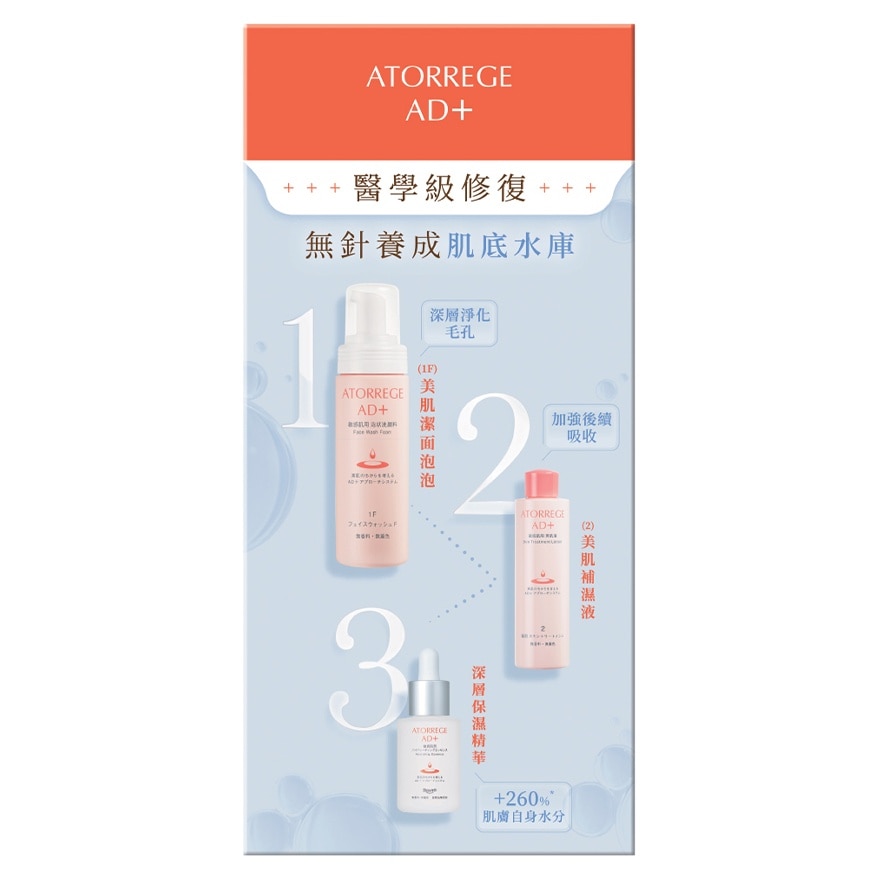 透亮水光肌套裝 (總值:$990)