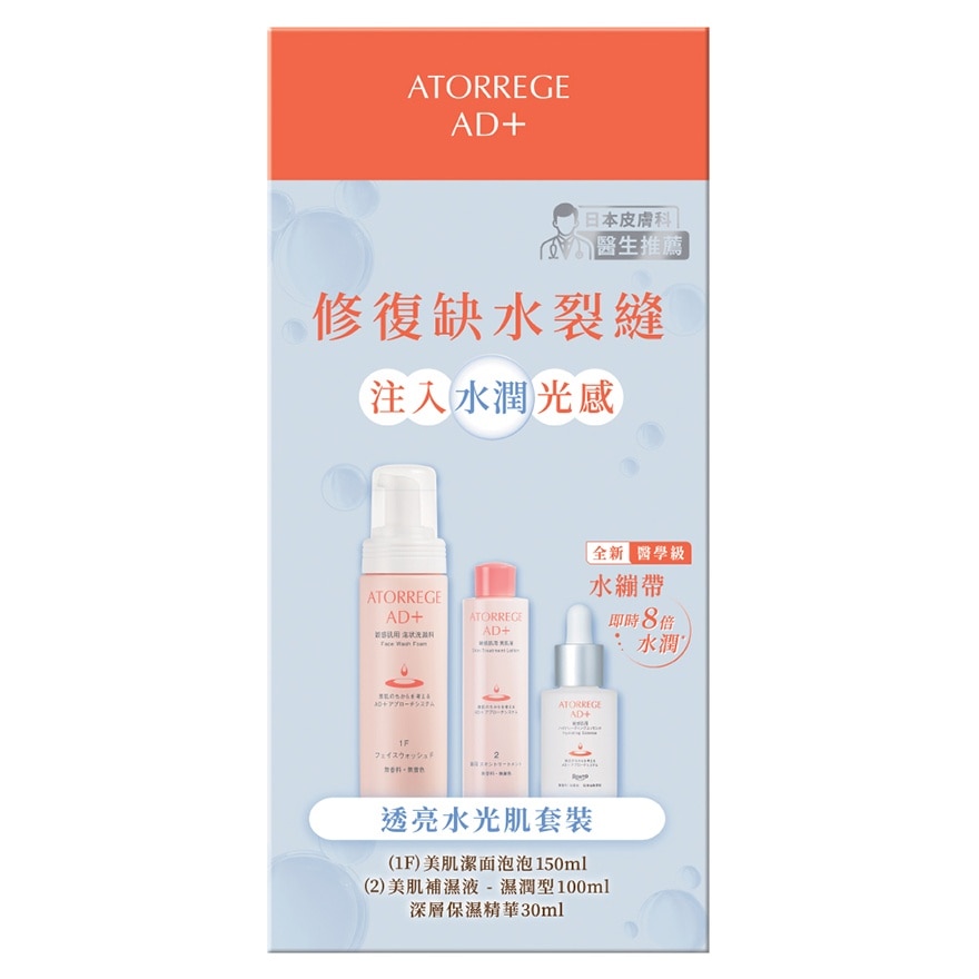 透亮水光肌套裝 (總值:$990)