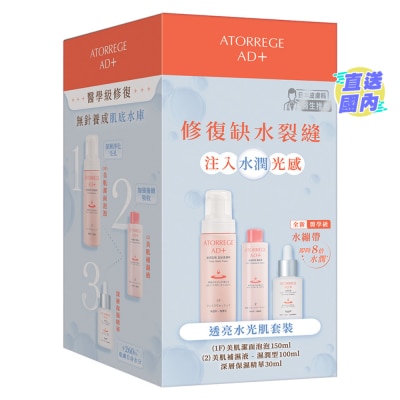 ATORREGE AD+ 透亮水光肌套裝 (總值:$990)