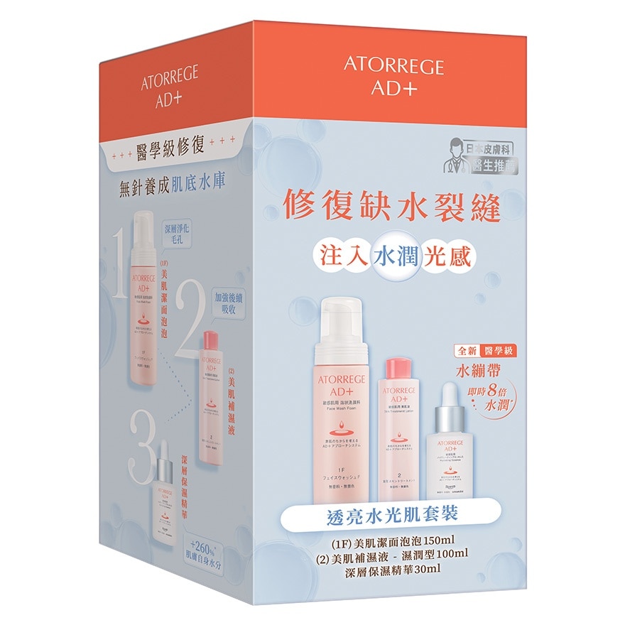 透亮水光肌套裝 (總值:$990)