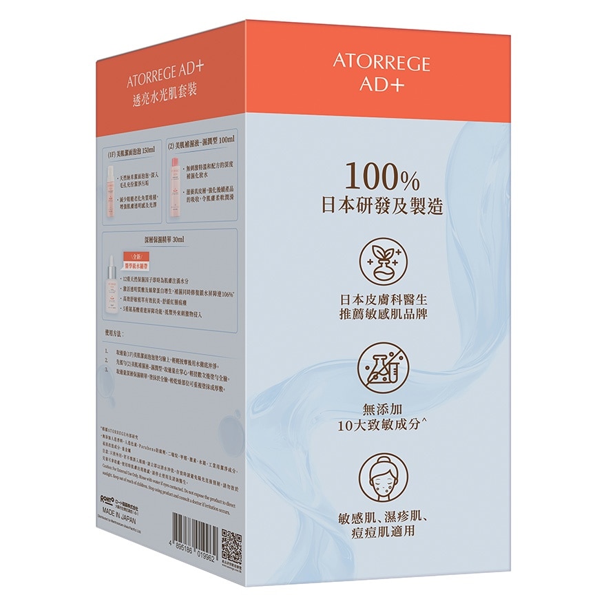 透亮水光肌套裝 (總值:$990)