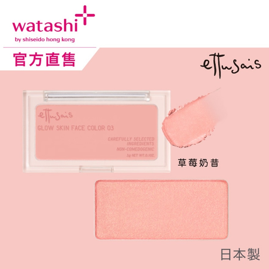 光感柔滑胭脂 03 草莓奶昔