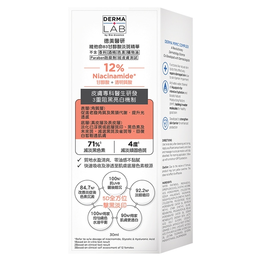 维他命B3甘醇酸淡斑精华