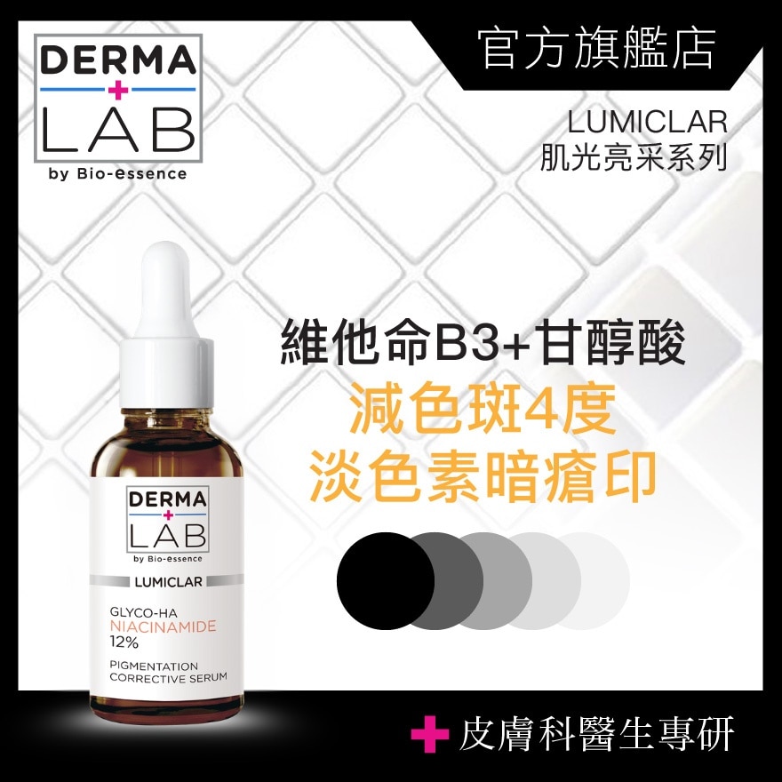 维他命B3甘醇酸淡斑精华 image