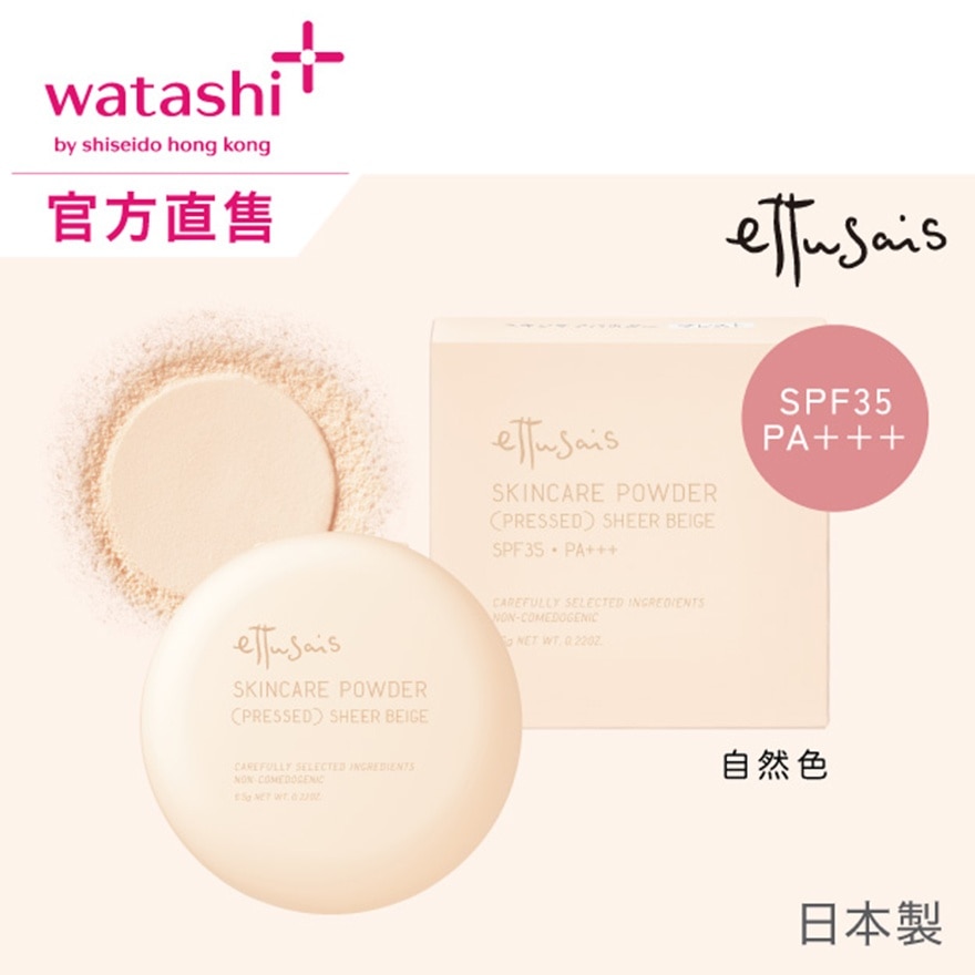 美肌護膚蜜粉餅 自然色