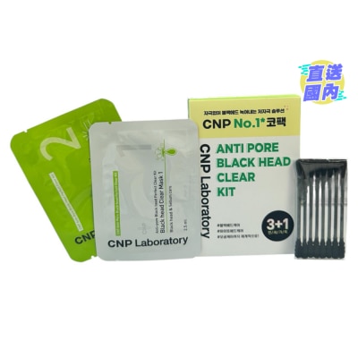 CNP CNP LABORATORY 毛孔緊緻黑頭淨鼻套裝3+1