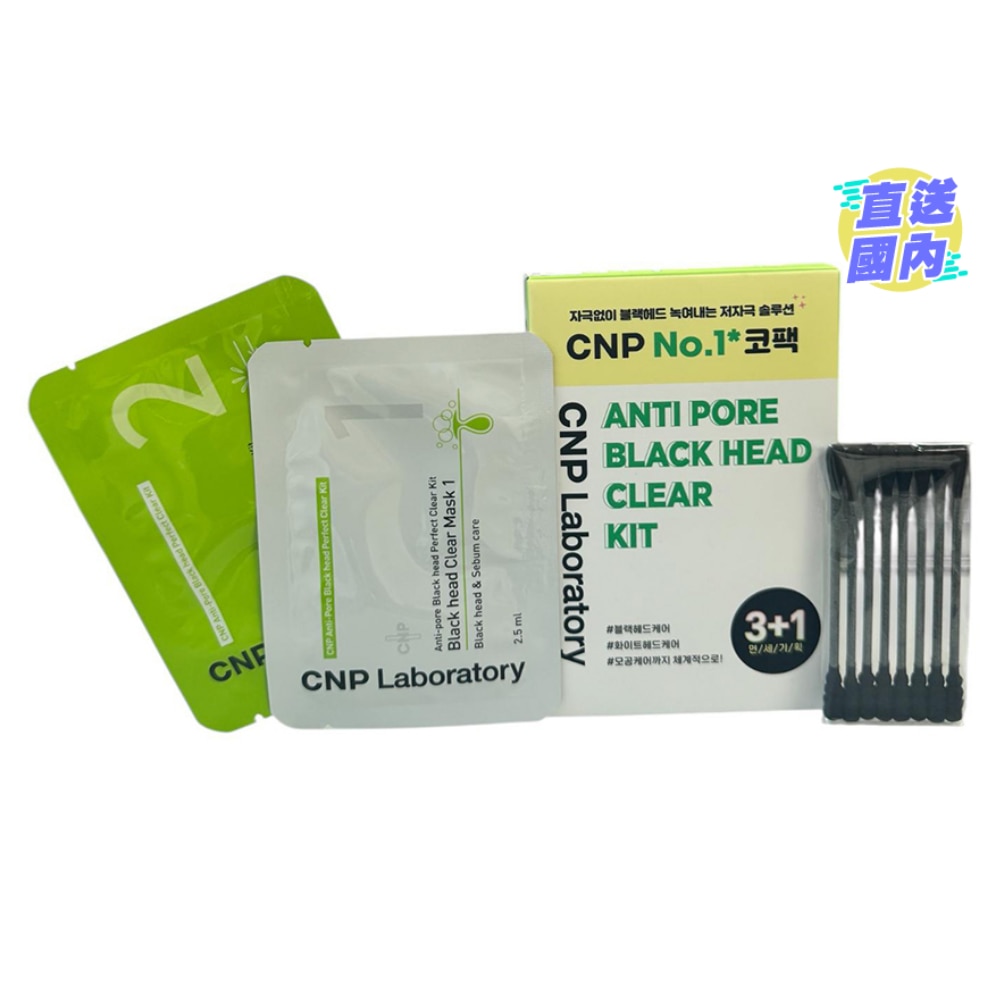 CNP LABORATORY 毛孔紧致黑头净鼻套装3+1