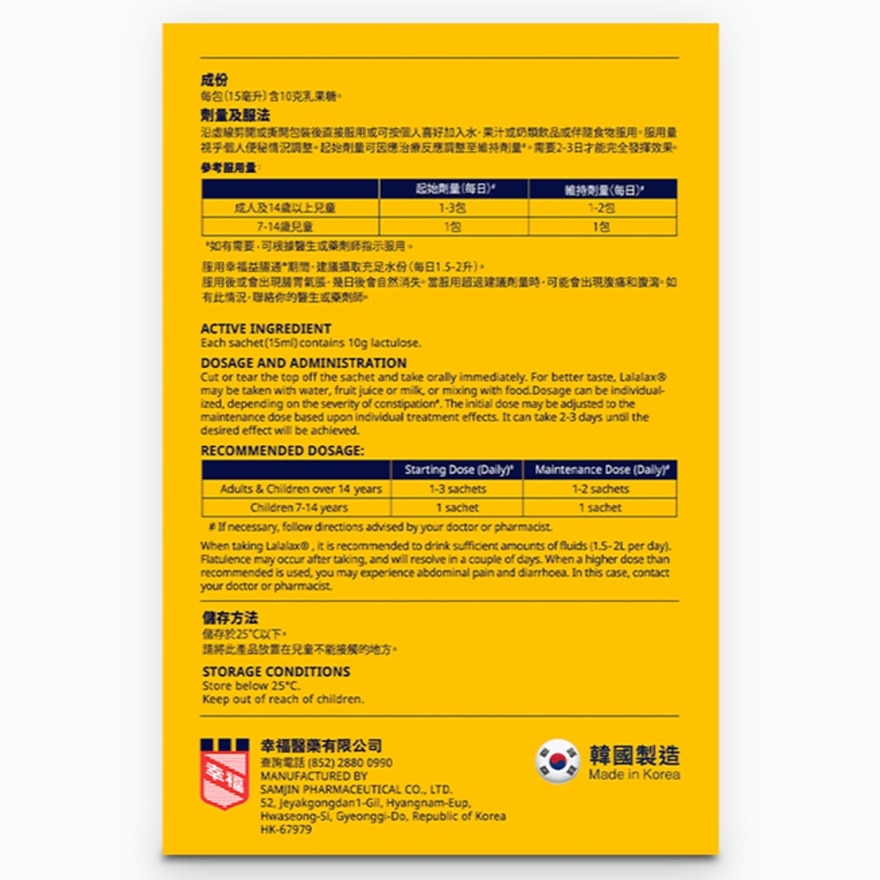 幸福益肠通10包