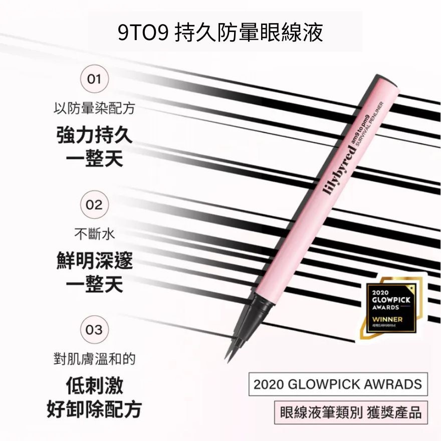 LILYBYRED 9TO9 持久防暈眼線液 01 #霧感黑