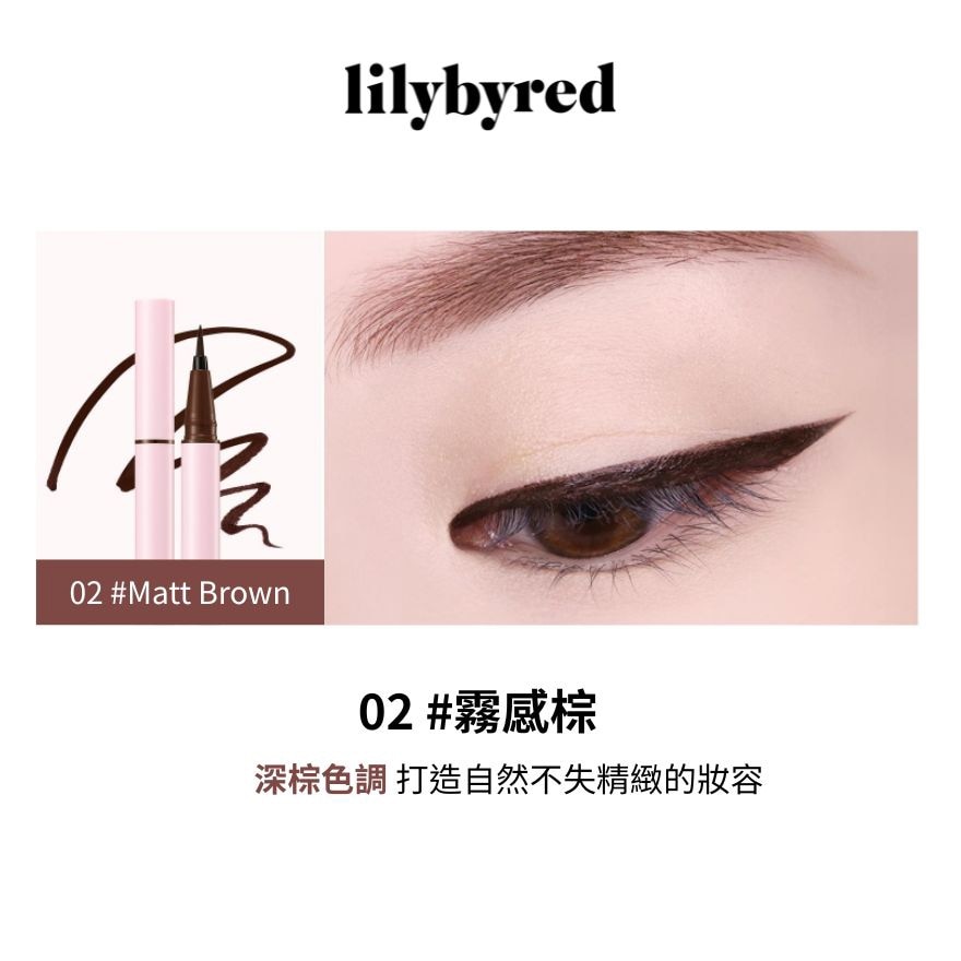 LILYBYRED 9TO9 持久防晕眼线液 02 #雾感棕