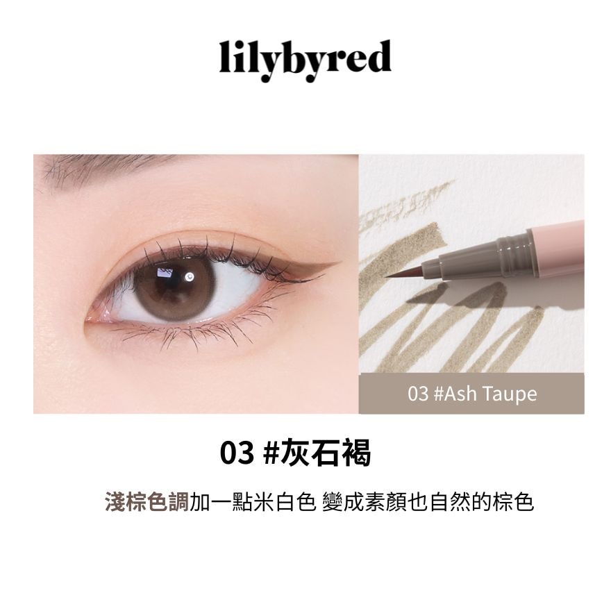 LILYBYRED 9TO9 自然持久防晕眼线液 03 #灰石褐