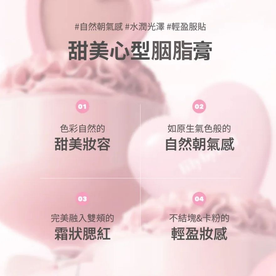 LILYBYRED 甜美心型胭脂膏 09 #活力珊瑚
