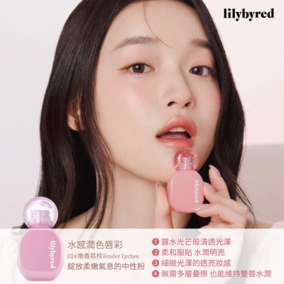 LILYBYRED LILYBYRED 水感润色唇彩 02 #嫩香荔枝