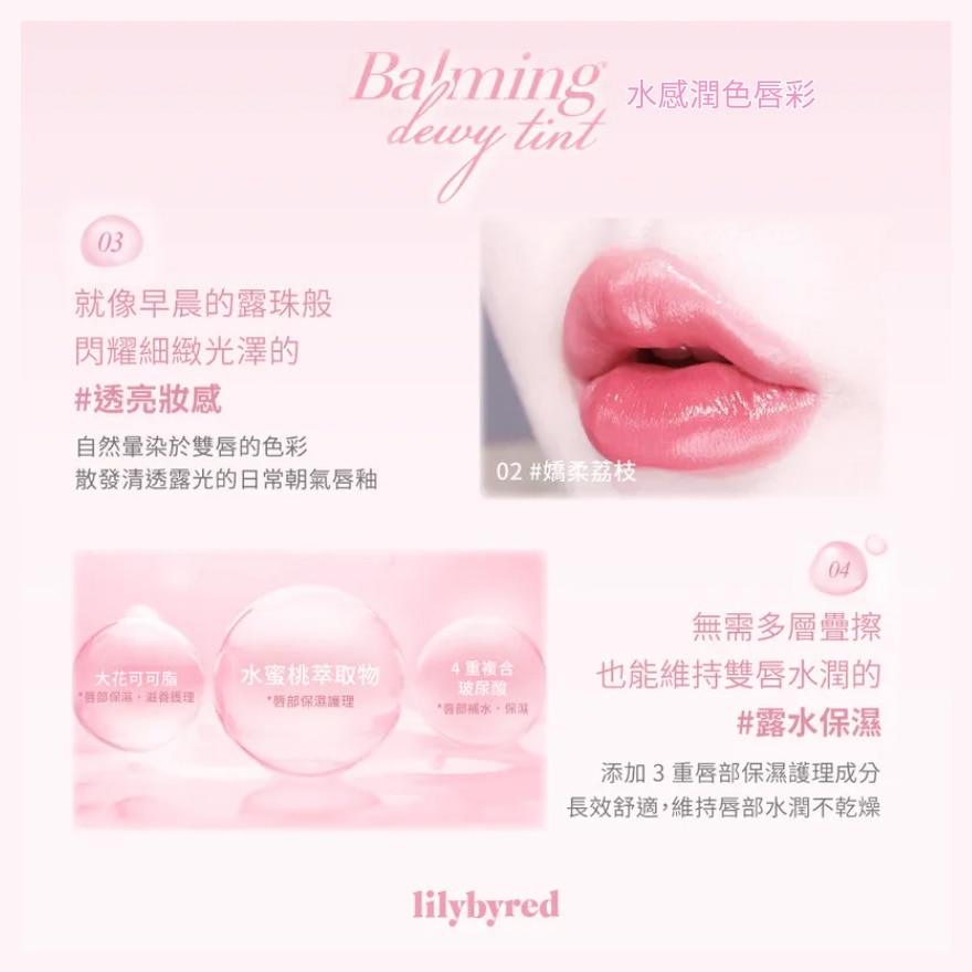 LILYBYRED 水感润色唇彩 01 #低调蜜桃