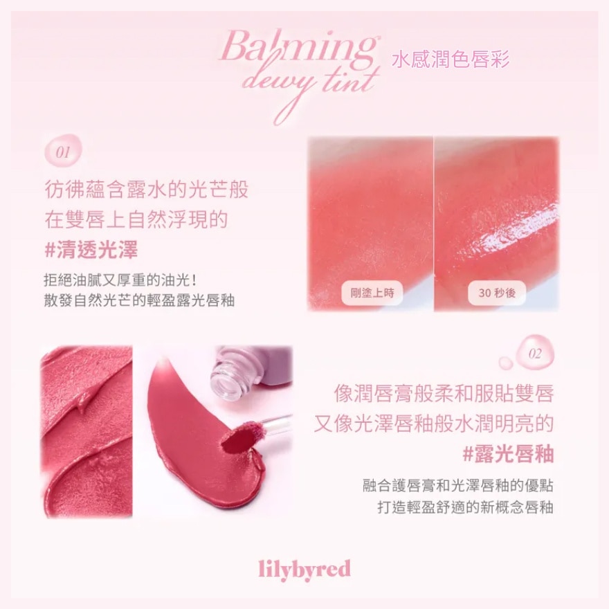LILYBYRED 水感润色唇彩 01 #低调蜜桃