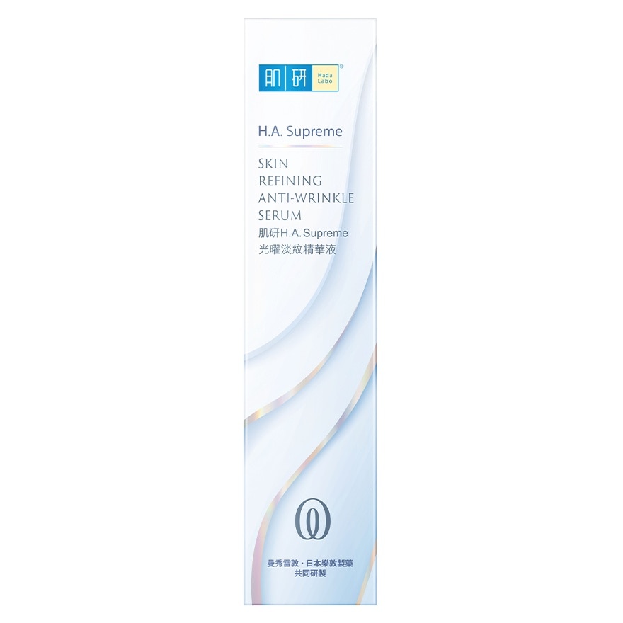 H.A. SUPREME  肌研光曜淡紋精華液