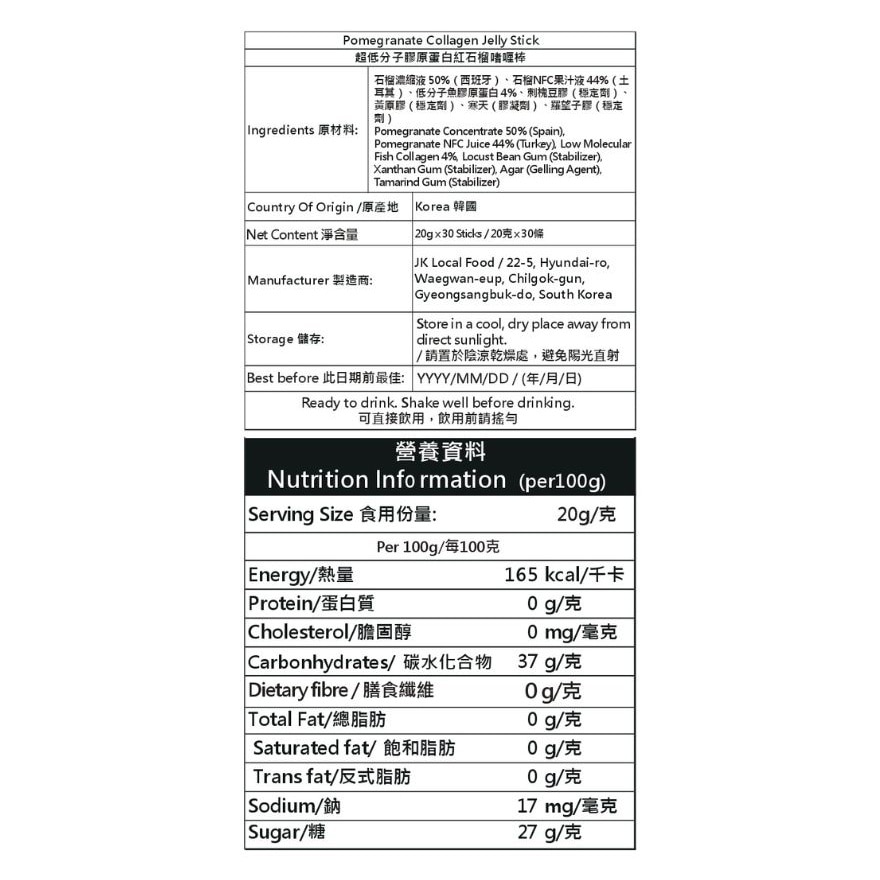 Pomegranate Collagen Jelly Stick Gift Box (20g x 30packs) (SUPPLIER DELIVERY–5 WORKING DAYS;FREE DELIVERY UPON $500)