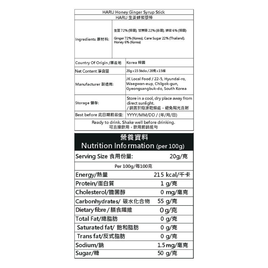 生姜蜂蜜漿棒 (商家直送-5個工作天內送到府上;滿$500免運)