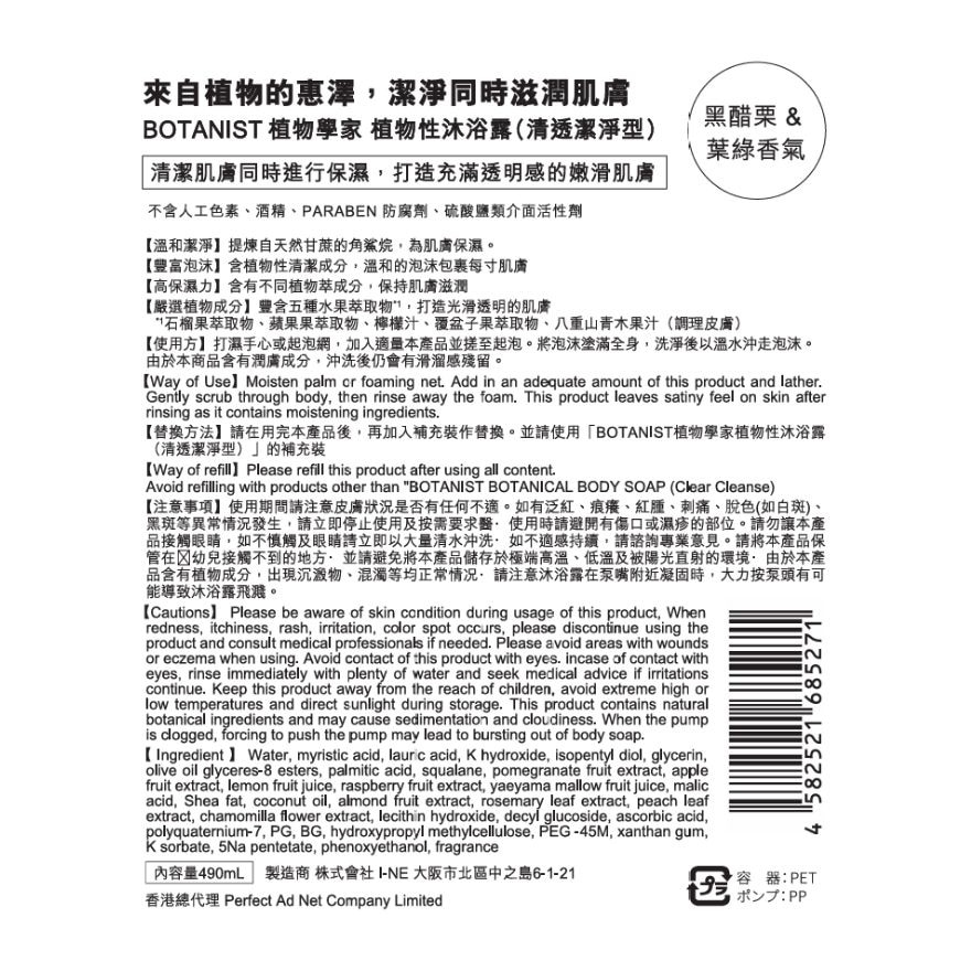 BOTANIST BOTANICAL BODY SOAP (CLEAR CLEANSE)