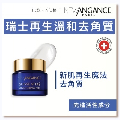 NEW ANGANCE 新肌再生魔法去角質