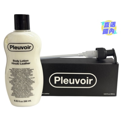 PLEUVOIR 純素香氛身體保濕乳液250毫升- 扁柏木皮革