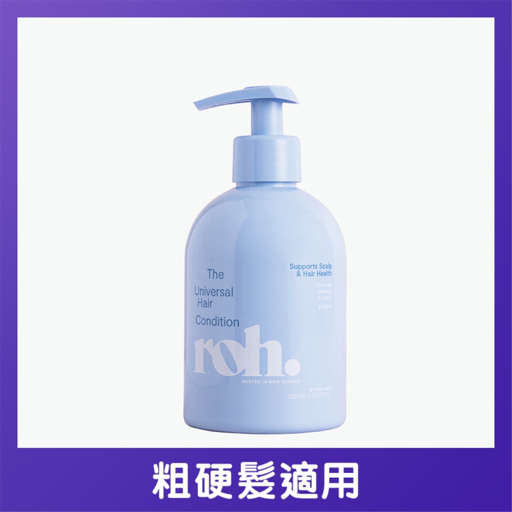 ROH 顺滑护发素