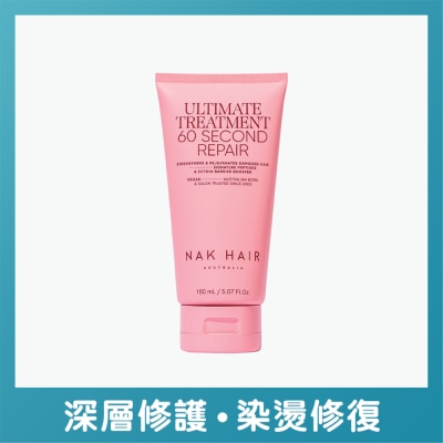 NAK HAIR - 極速修護60秒髮膜