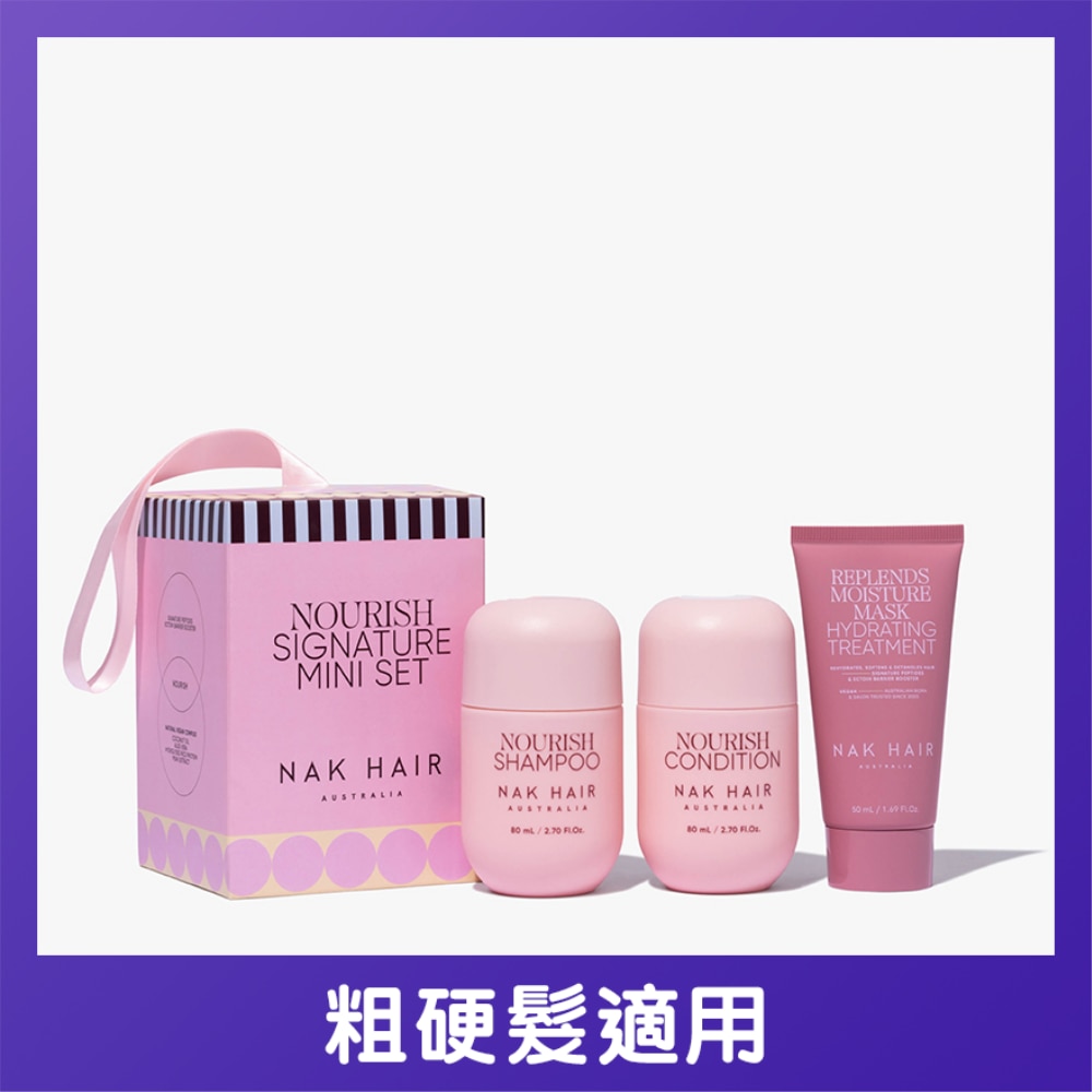 水潤滋養洗護 + 補水髮膜迷你(迷你套裝)
