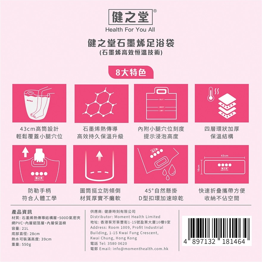 健之堂石墨烯足浴袋(粉紅色)