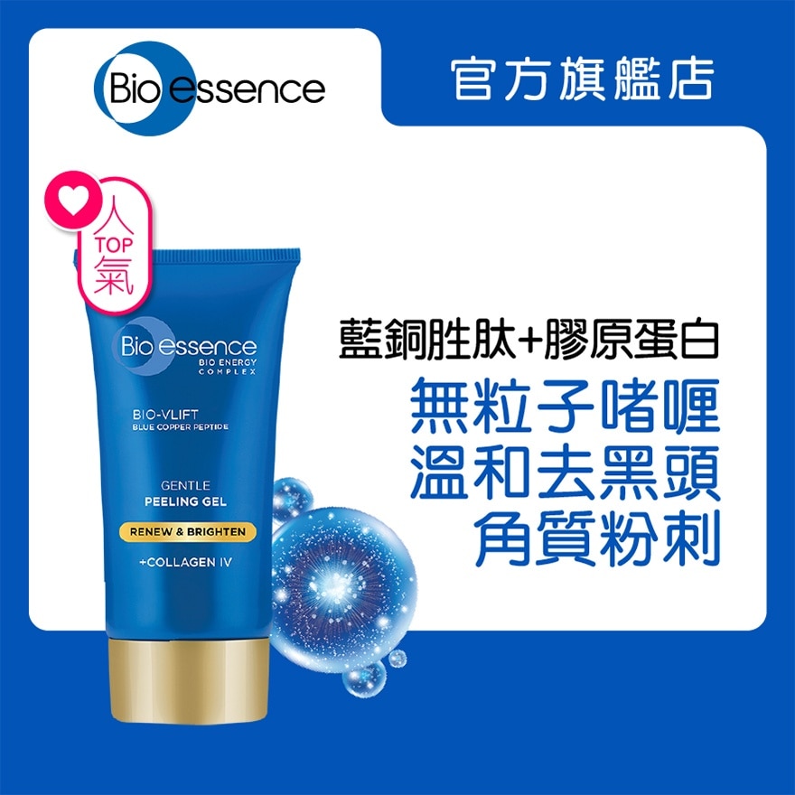 逆齡深層去角質凝膠