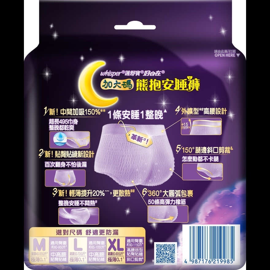 護舒寶熊抱安睡褲XL碼2片