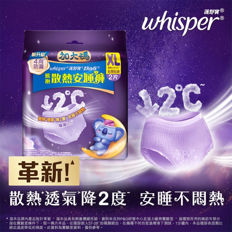 护舒宝熊抱安睡裤XL码2片