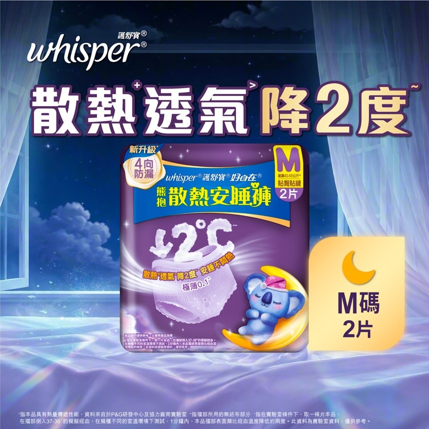 护舒宝熊抱安睡裤M码2片 image