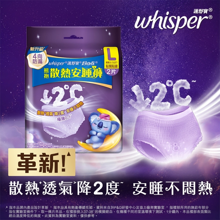 護舒寶熊抱安睡褲L碼2片