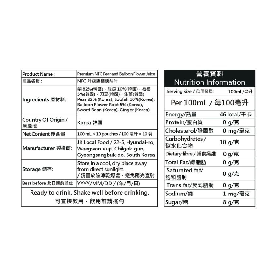 升級版桔梗梨汁100ML X 10包裝 (商家直送-5個工作天內送到府上;滿$500免運)