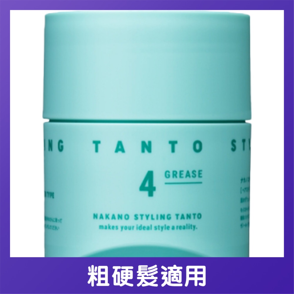 中野制药 - TANTO STYLING 湿感发油蜡 4 号(光泽束感)