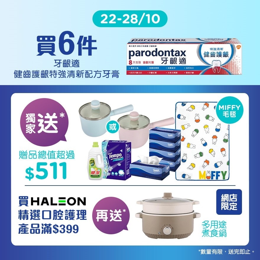 健齒護齦特強清新配方牙膏6支裝附贈品