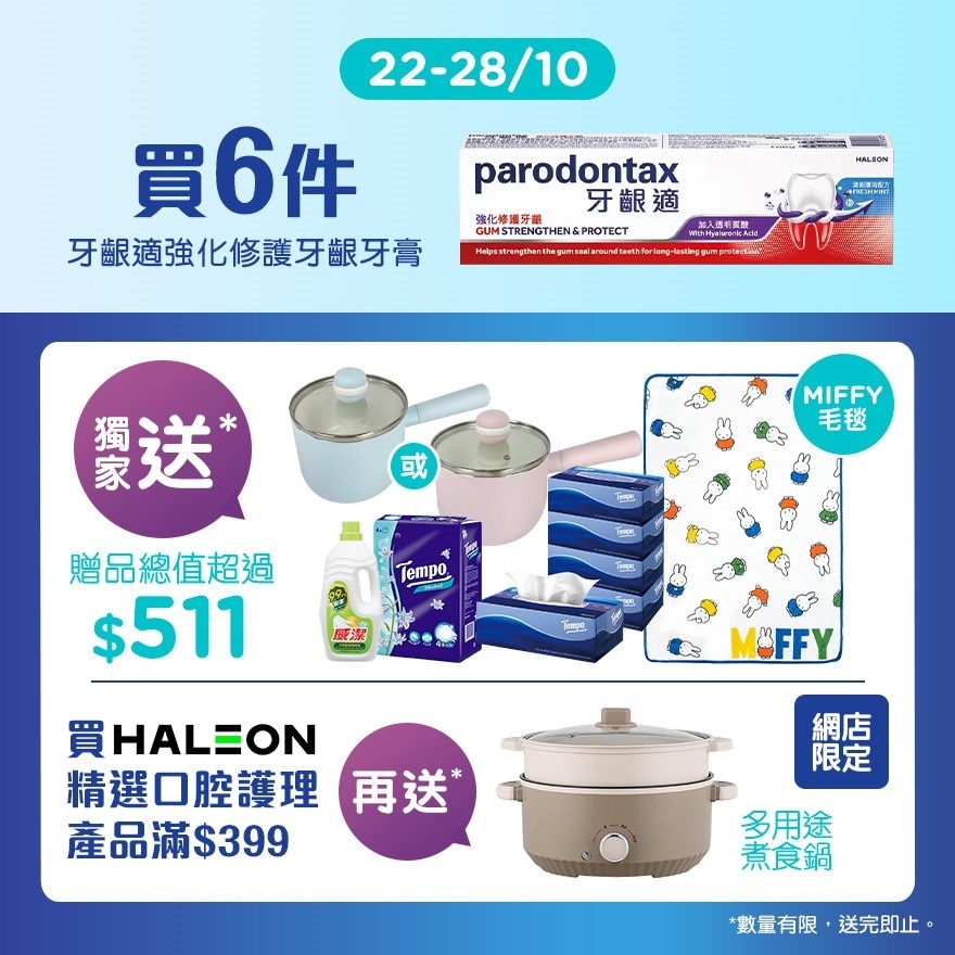 強化修護牙齦牙膏6支裝附贈品