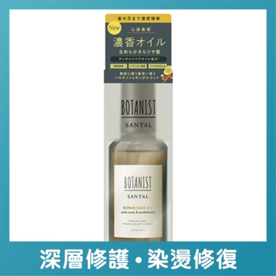 BOTANIST BOTANIST SANTAL檀香精油修護護髮油