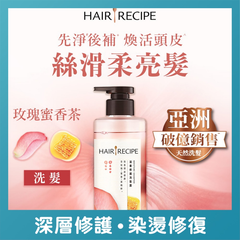 HAIR RECIPE ROSE & TEA MOISTURE SHAMPOO 510G