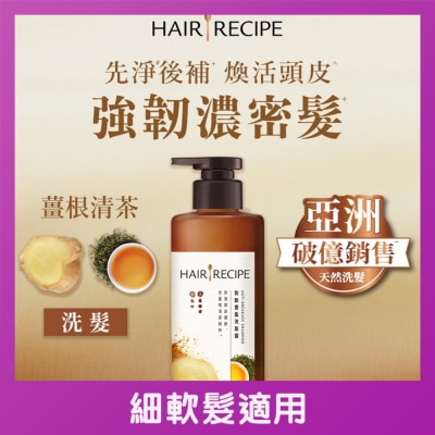 HAIR RECIPE - 发的食谱柚子清茶蓬松水润洗发露 510G