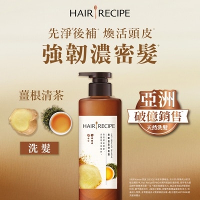 HAIR RECIPE 髮的食譜柚子清茶蓬鬆水潤洗髮露 510G