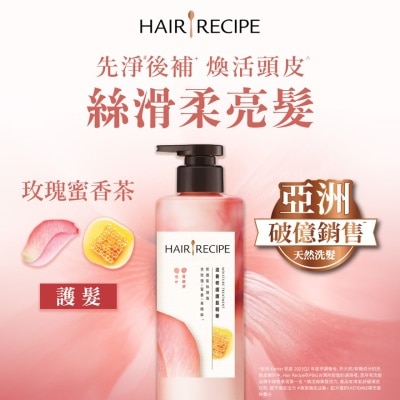 HAIR RECIPE 髮的食譜玫瑰蜜香茶滋養修護護髮精華 510G