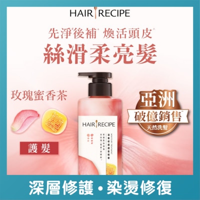 HAIR RECIPE - 髮的食譜玫瑰蜜香茶滋養修護護髮精華 510G