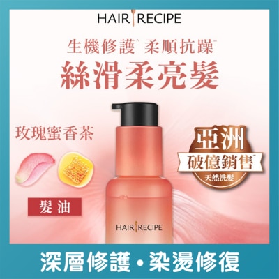 HAIR RECIPE - 髮的食譜柔潤修護生機柔光精華油 40ML