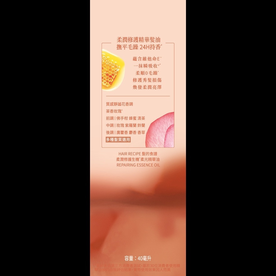 HAIR RECIPE REPAIRING ESSENCE OIL 40ML
