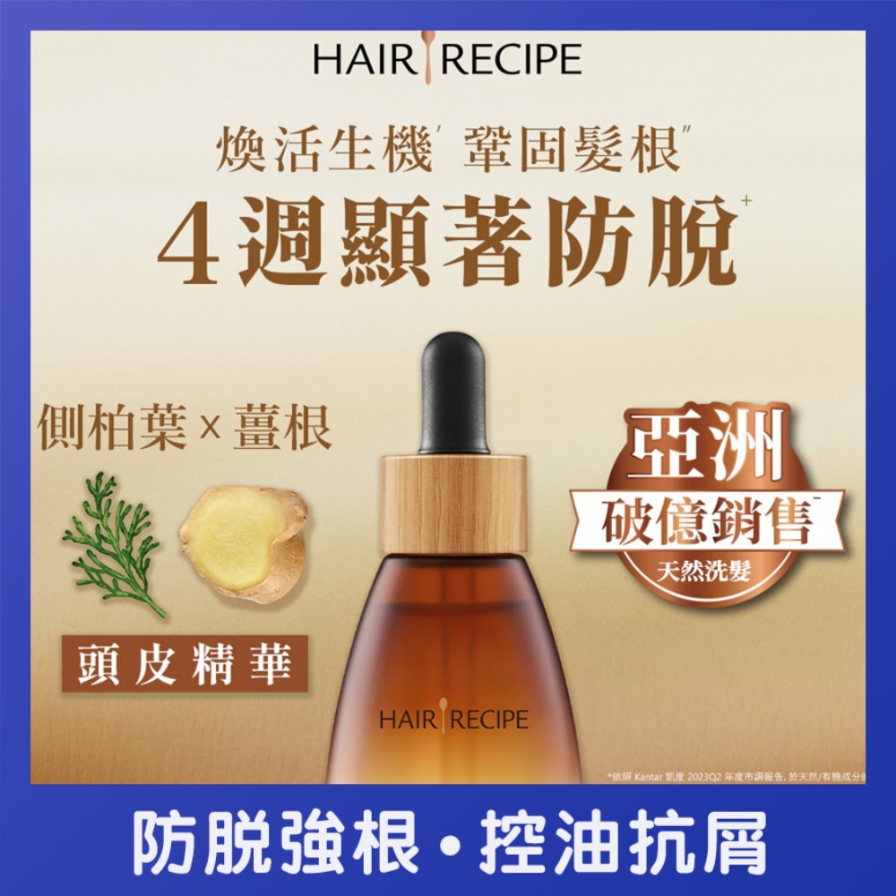 HAIR RECIPE ANTI-BREAKAGE AND SCALP REPAIRING ESSENCE 30ML