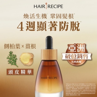 HAIR RECIPE 髮的食譜煥活生機頭皮精華液 30ML