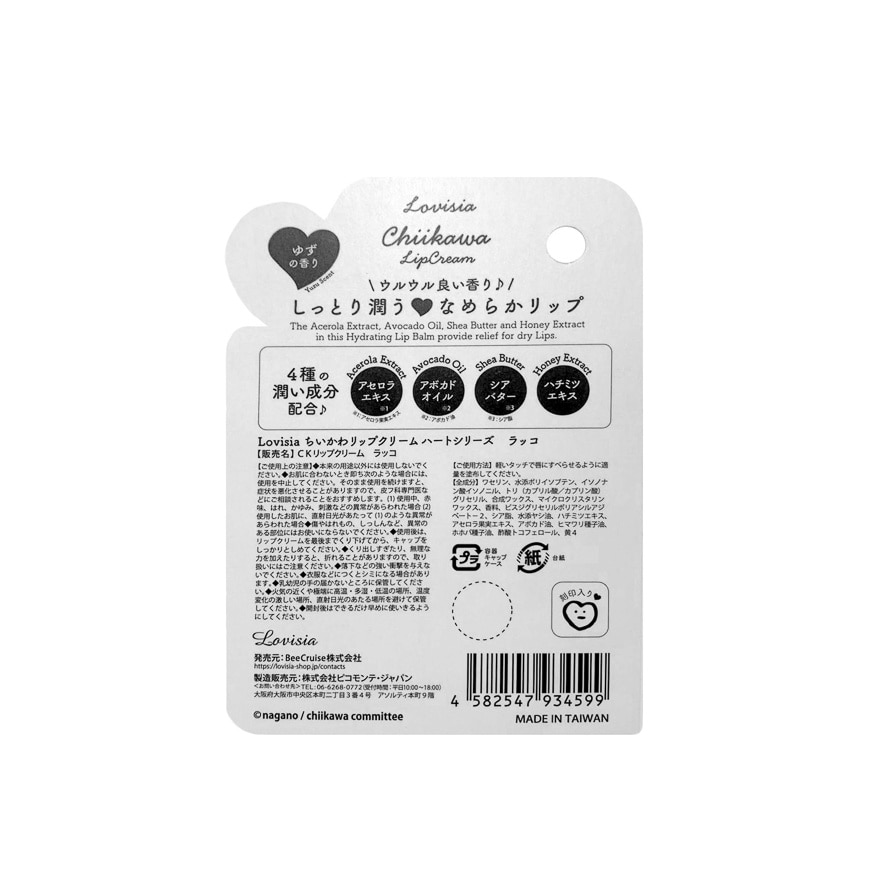 CHIIKAWA LIP CREAM-RAKKO 3.5G